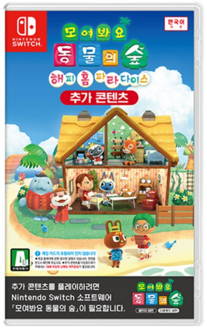 [온라인 공식판매처 에스엠퓨처스]닌텐도 스위치 모여봐요 동물의숲 해피홈 파라다이스(CIB) DLC 추가컨텐츠 당일출발, 스위치 모동숲 해피홈파라다이스(DLC)