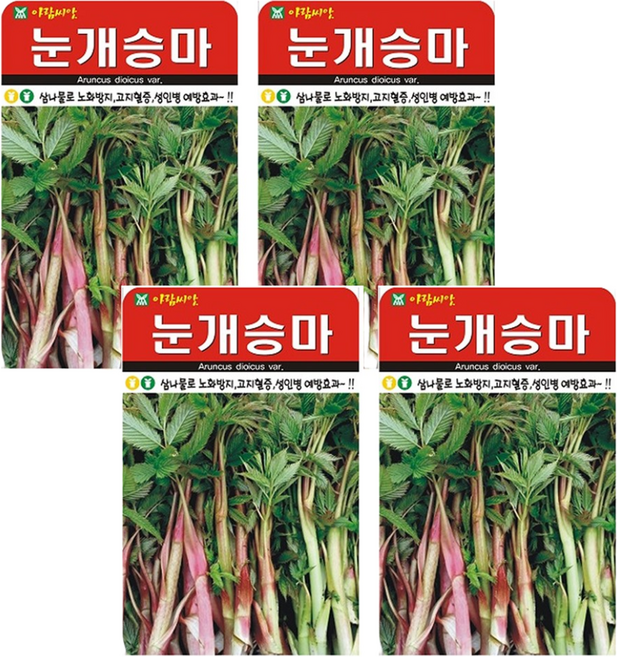 눈개승마씨앗 500립 번들, 4개
