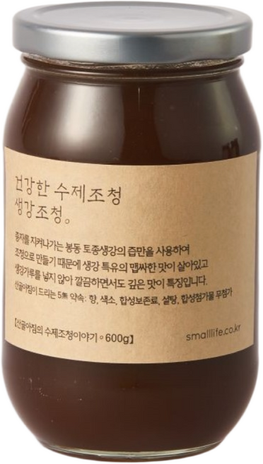 산골아짐의 수제조청이야기 토종 생강조청 600g 봉동 생강즙을 넣어 찐한 생강청, 1개