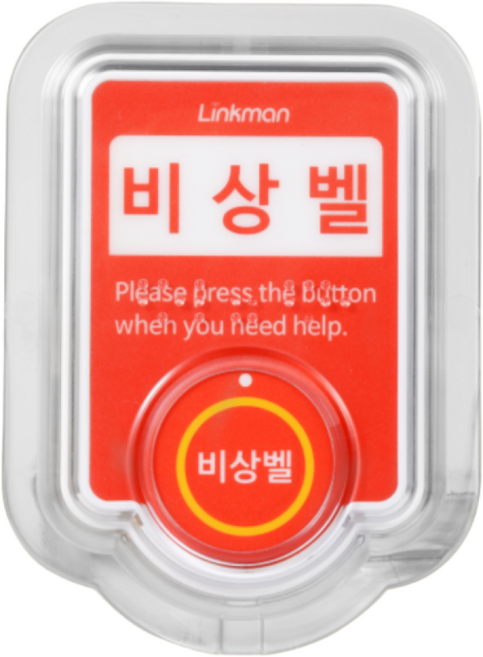 링크맨 LM-T2 호출벨 비상벨 응급벨, 규격비상벨, 1세트