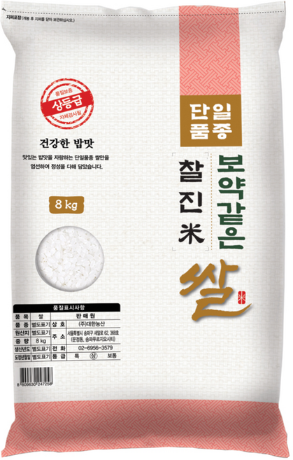 대한농산 보약같은 찰진쌀, 상등급, 8kg, 1개