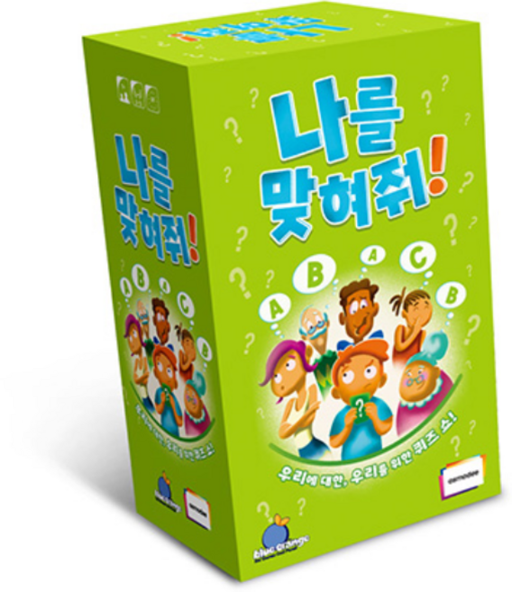 나를 맞혀줘, 1개