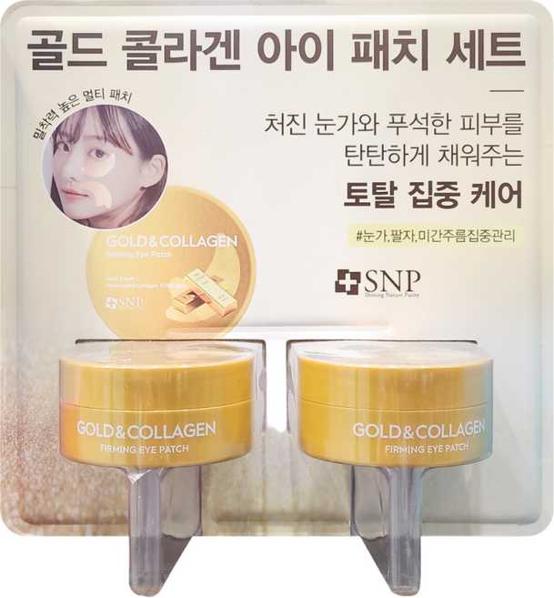 에스엔피 골드 앤 콜라겐 퍼밍 아이패치, 60개입, 2개