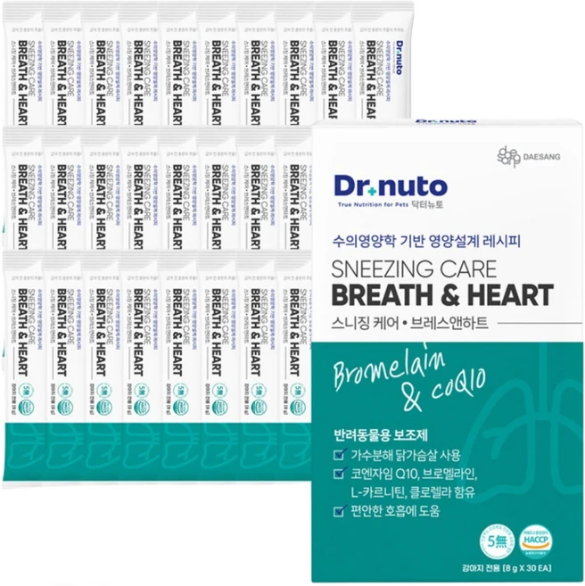 닥터뉴토 강아지 기관지 심장 영양 보조제 스니징케어 브레스앤하트 (협착증 기침 감기 호흡기 거위소리 켁켁 소리 도움), 30회분, 호흡기/기관지, 1세트 - 쿠팡