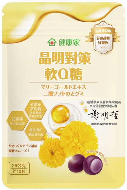 健康家-晶明對策軟Q糖(25公克/包) 葉黃素 金盞花萃取物 維生素C, 10個, 10份