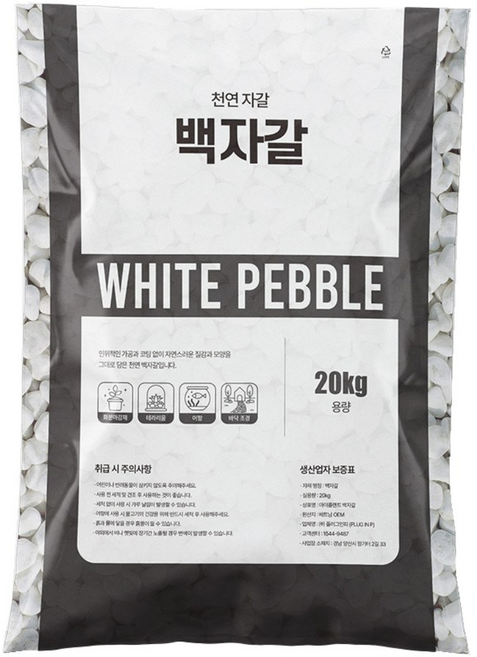 마이플랜트 백자갈 20kg 화이트 자갈, 1개, 백자갈 4호(15~20mm)