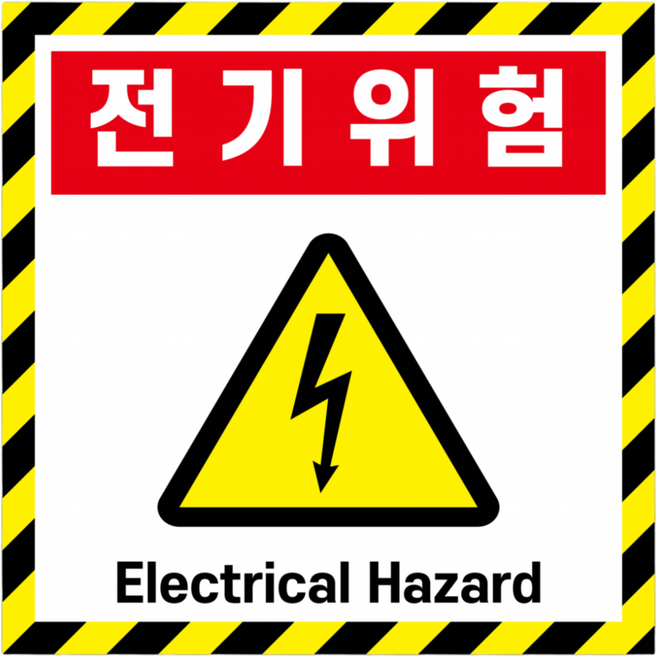 전기위험 2언어 표지판 경고 주의 스티커 100x100mm