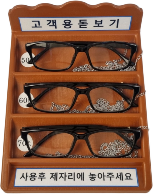 관공서 은행 병원 민원 홍보용 안경거치대 돋보기세트 돋보기거치대 보관함 / (브라운칼라)플라스틱3단, 고객용 돋보기, 1세트