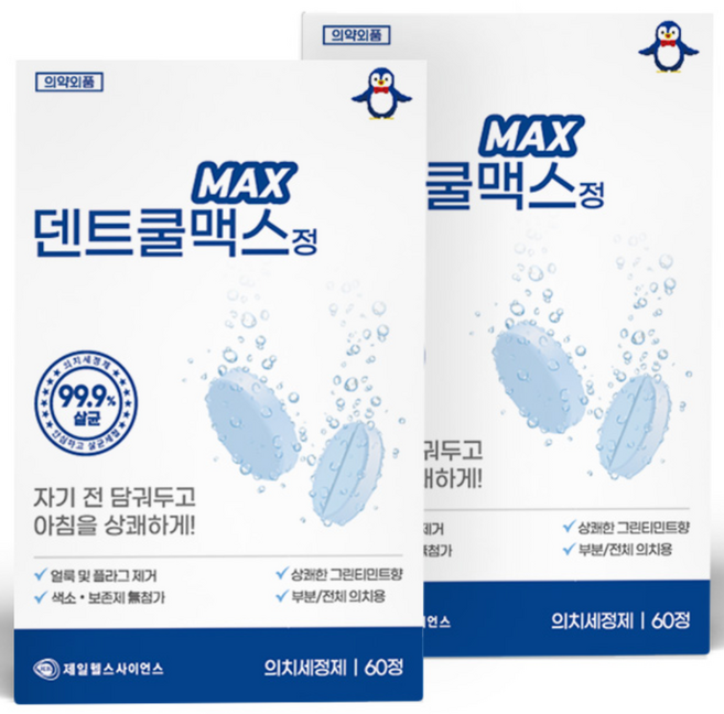 제일약품 덴트쿨맥스 60정 틀니세정제 의치세정제, 2개, 60개입