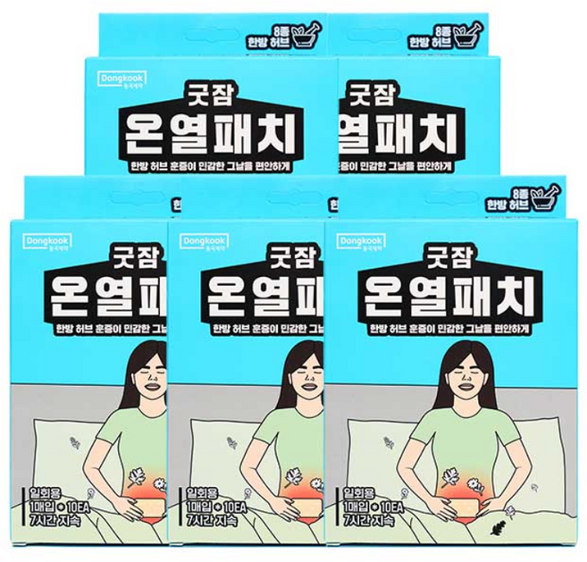 동국제약 굿잠 온열패치 10입(1입x10ea) 붙이는 핫팩 복부 아랫배케어 패치 손난로핫백 온찜질 파스형 붙이는 핫팩 배에 붙이는 핫팩 옷에 붙이는 핫팩, 5개