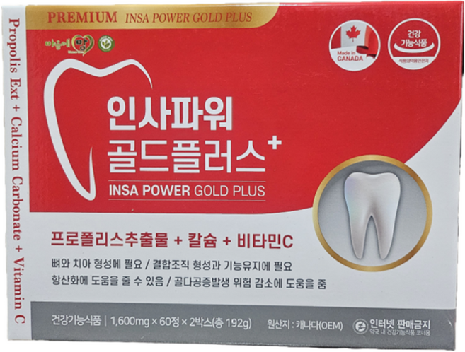 인사파워 골드플러스 (2개월분) 60일분/프로폴리스 추출물 칼슘 비타민C, 192g