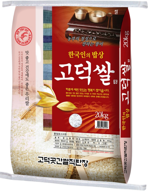 25년 햅쌀 [당일도정] 청정 생거진천 고덕쌀 고덕곳간, 1개, 20kg