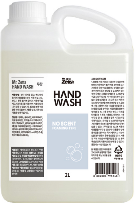 제타포밍 대용량 핸드워시 리필 무향 무취 거품형, 1개, 2L
