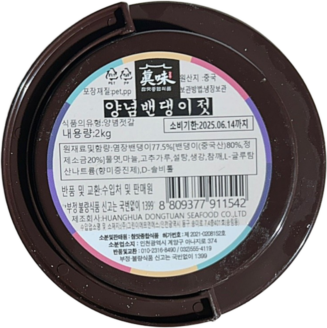 식감천재 어른입맛 양념밴댕이젓2kg, 1개, 2kg