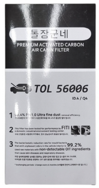 톨장군네 폭스바겐 ID4 ID5 Q4 PM0.3 초미세 에어컨필터, 1개