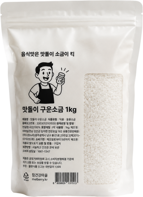 맛돌이 국산 신안 구운소금 저염 용융소금 소금물마시기, 2개, 1kg
