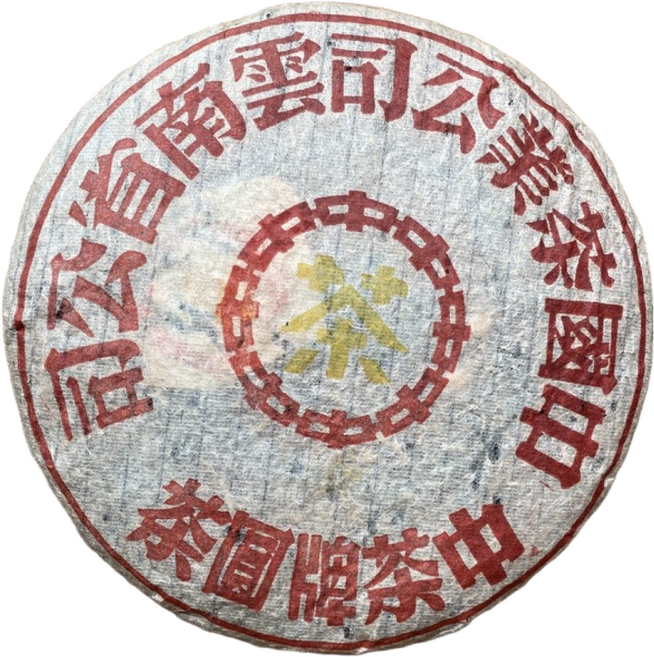 중차 보이차 생차 80년대 대등인 청병 운남 칠자병차 357g 고향, 1개