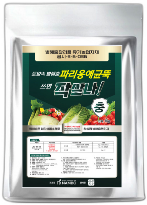 작살나 충 토양 살충제 살균 입제 파리응애균뚝, 1kg, 1개