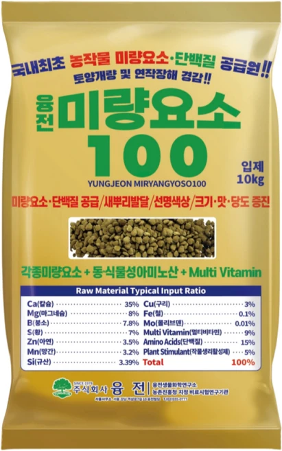융전 미량요소100 10kg 아미노산 단백질 미량요소 멀티비타민 작물생리활성제, 1개 - 쿠팡