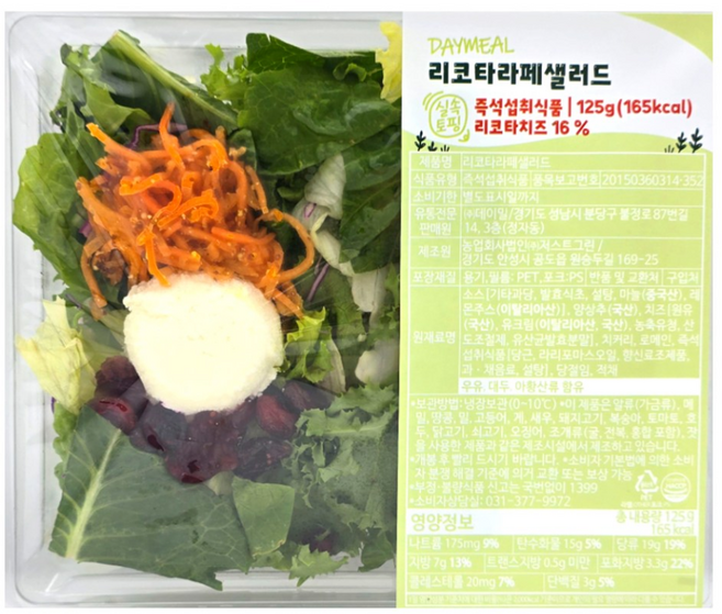 데이밀 실속토핑 샐러드 식단관리 리코타라페, 5개, 125g