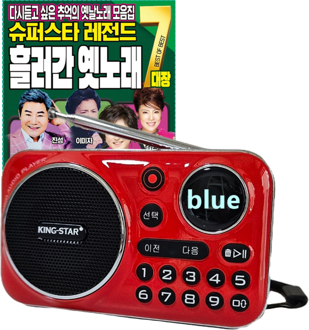 킹스타 효도라디오 K-202 흘러간 옛노래 120곡 포함 레전드 가수 7대장 충전기 포함, 레드+명가수120곡