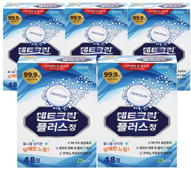 틀니세정제 덴트크린 플러스 48정x5박스 240정 틀니 세정 세척, 240개