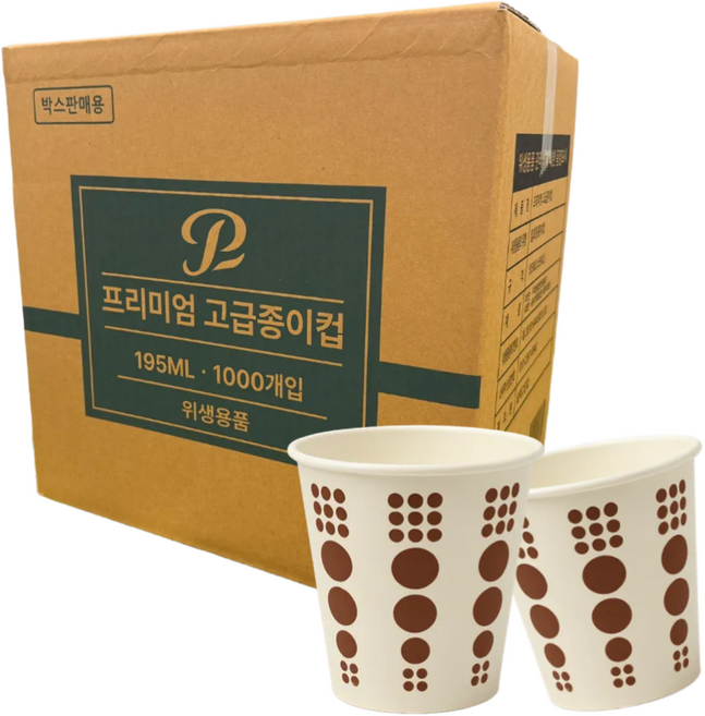 고급 프리미엄 종이컵195ml, 1박스, 1000개
