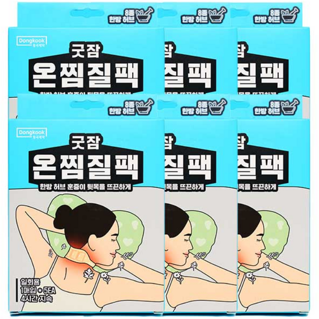 동국제약 굿잠 휴대용 뒷목온열 온찜질팩 5입(1입x5ea) 목난로 목핫팩 목 어깨용 목어깨 핫팩 목 찜질패드, 6개
