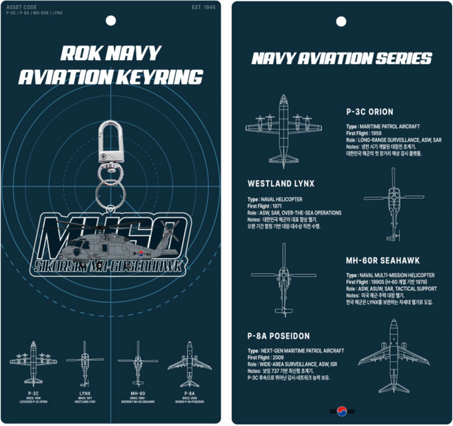 해군 항공기 아크릴 키링 시코르스키 MH-60 시호크 - 비행기 파일럿 덕후 항공 군용 굿즈