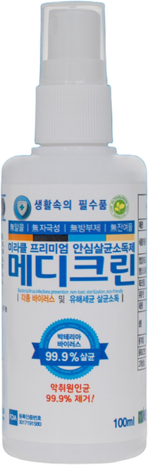 메디크린 100ml 미국 FDA 등록 옷에 뿌리는 소독제 무알콜 소독수 살균소독제 스프레이 이산화염소수 분무기