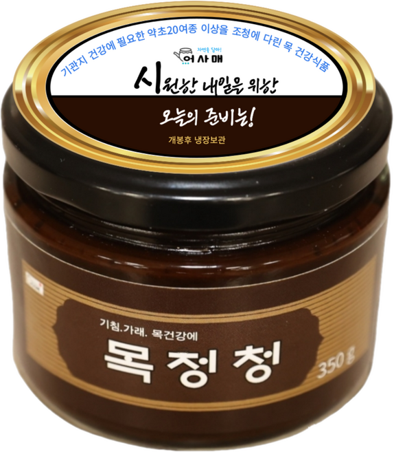 기관지 건강에 좋은 약초20종을 현미조청에 달여 만든 목정청, 350g, 3개