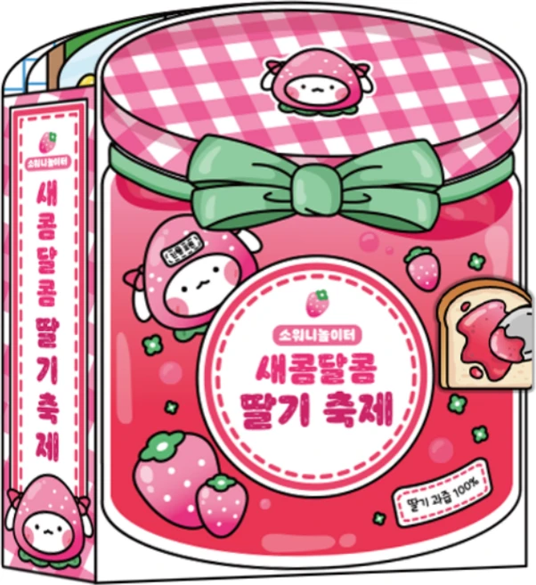 소워니놀이터 새콤달콤 딸기 축제 스퀴시북 만들기_DIY 키트, 기본구성+손코팅지(40장)+양면테이프+투명 테이프, 1개 - 쿠팡