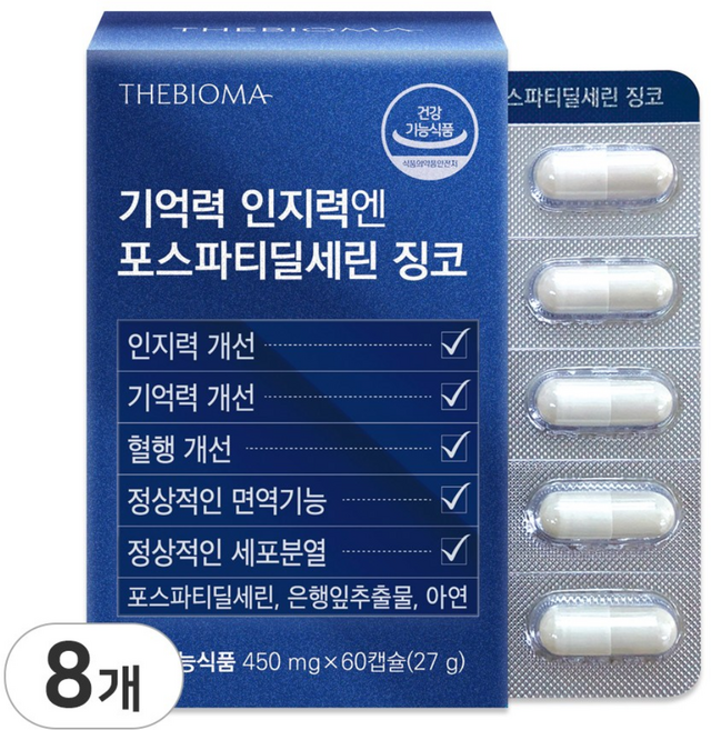 포스파티딜세린 PS 두뇌건강 식약처 인정 건강기능식품 기억력 인지력 정상적인 면역 더바이오마, 8개, 60정