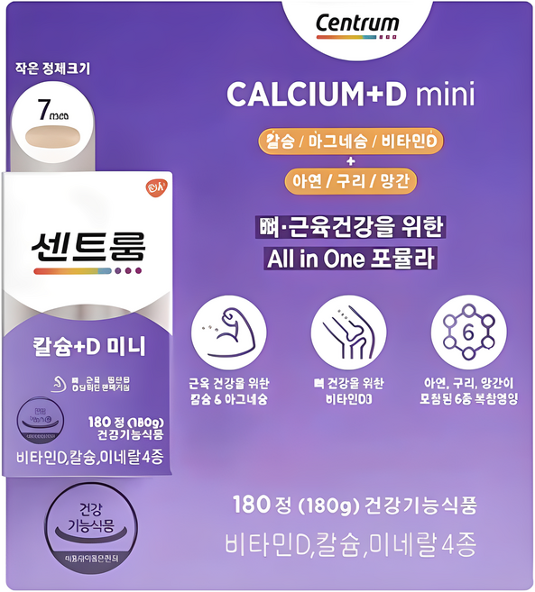 센트룸 칼슘 D 미니, 180정, 1개