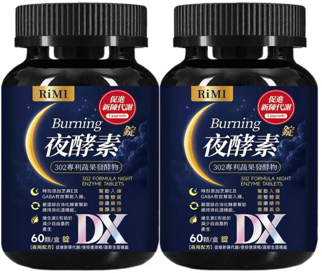 RiMi Burning 夜酵素 302專利蔬果發酵物, 2個, 60顆
