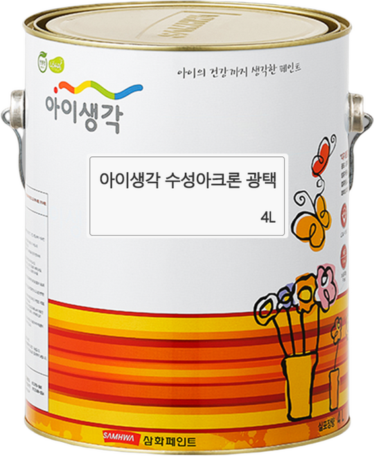삼화페인트 아이생각 수성아크론 4L 광택 유광 친환경 인테리어 내외부, 유광 백색, 1개