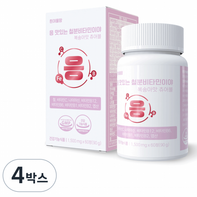 철분 엽산 츄어블 어린이 여성 임산부 변비없는 철분제 비헴철 응 맛있는 철분 비타민이야, 4박스, 60정
