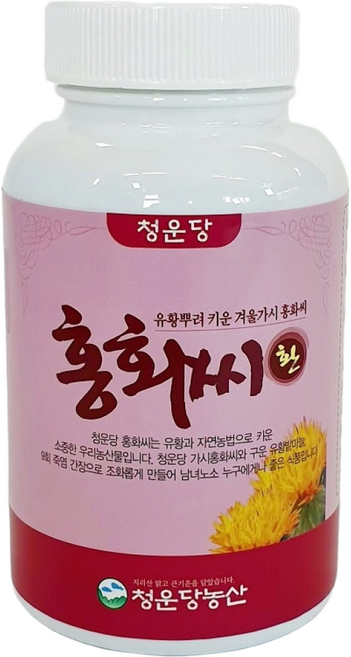 청운당농산 국산 함양 토종 유황 가시 홍화씨환, 1개, 150g