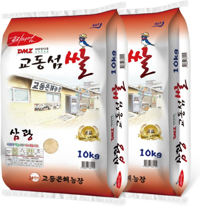[산지직송] 교동은혜농장 2025년 햅쌀 삼광 백미 강화도쌀 강화섬쌀 교동섬쌀 쌀 갓도정, 10kg, 2개, 상등급