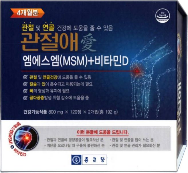 [약국정품] 종근당 관절애 MSM (엠에스엠)+비타민D 240정 (4개월분) *글루코사민 보스웰리아 홍화씨 히알루론산 관절 영양 집합체*, 120정, 1박스
