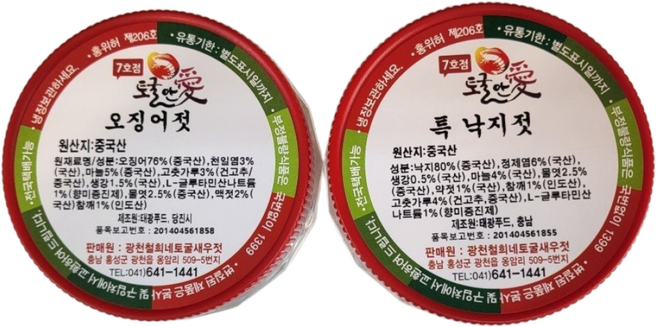 [토굴안애] 1+1 광천 양념젓갈 500g 오징어젓+낙지젓, 1세트