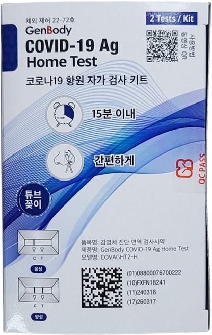 (유통기한 26년 8월) 비강용 코로나 자가 진단 검사 키트 2T+상조쿠폰포함, 10개, 2개입