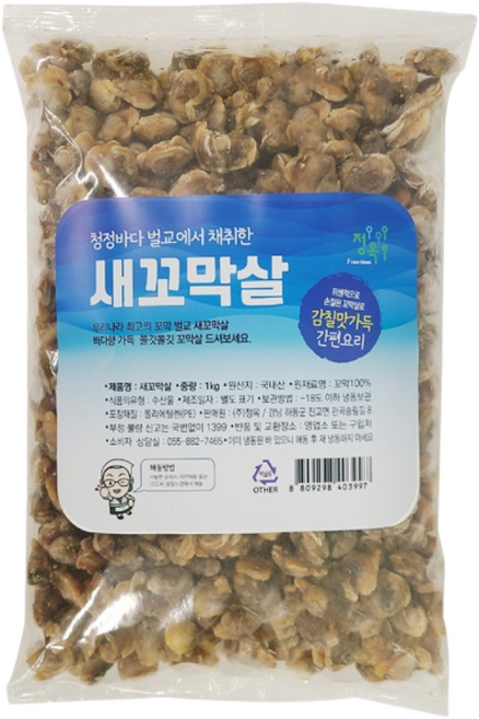 국산 벌교 새꼬막살 냉동 신선한 순살 자숙꼬막 요리, 1개, 1kg