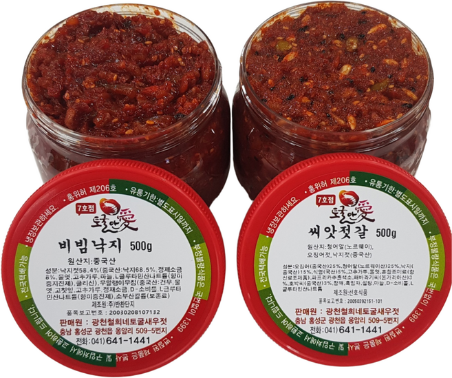 [토굴안애] 1+1 광천 양념젓갈 500g 비빔낙지젓+씨앗젓, 1세트
