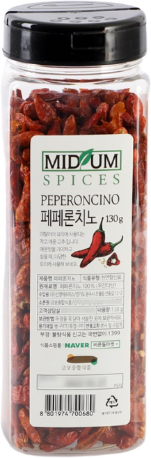 페페론치노 홀 천연 향신료 베트남고추 건고추, 2개, 130g