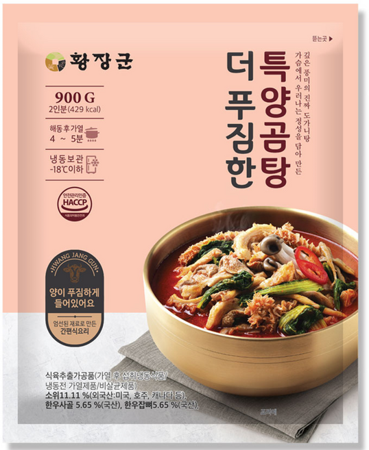 [황씨네옹고집] 황장군 더 푸짐한 특 양곰탕 대용량 내장탕 해장국, 10개, 900g