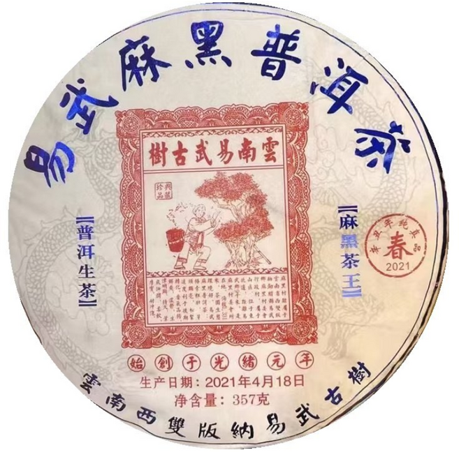 운남차 2021년 이무 마흑 보이차 생차 357g, 1개