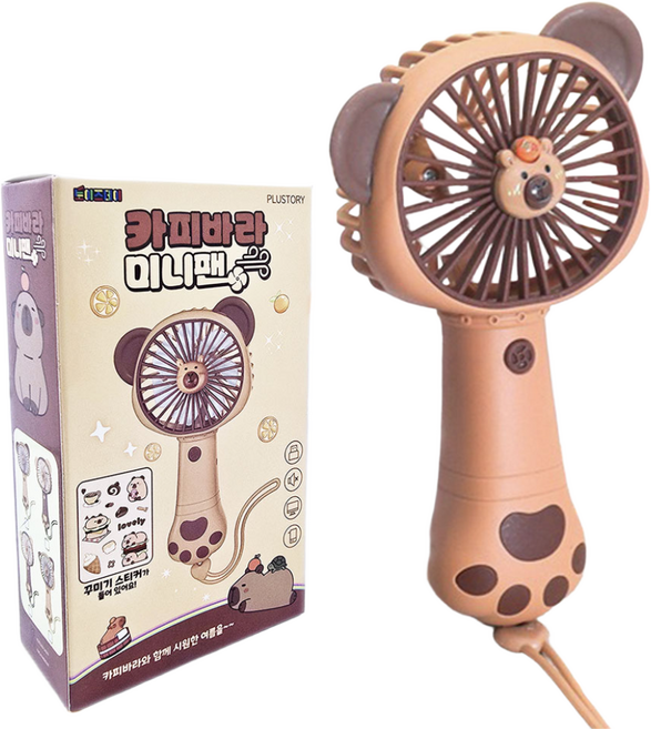 플러스토리 카피바라 미니팬 핸드 미니 선풍기 꾸미기 스티커 증정 USB 충전식 어린이 단체 선물, 베이지