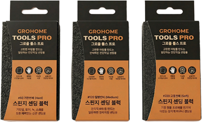 그로홈 툴스 프로 샌딩블럭 사포 블럭 연마 스펀지 사포, 1개