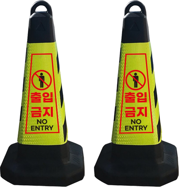 출입금지 표지판 그린 반사지 모래통 내장, 2개